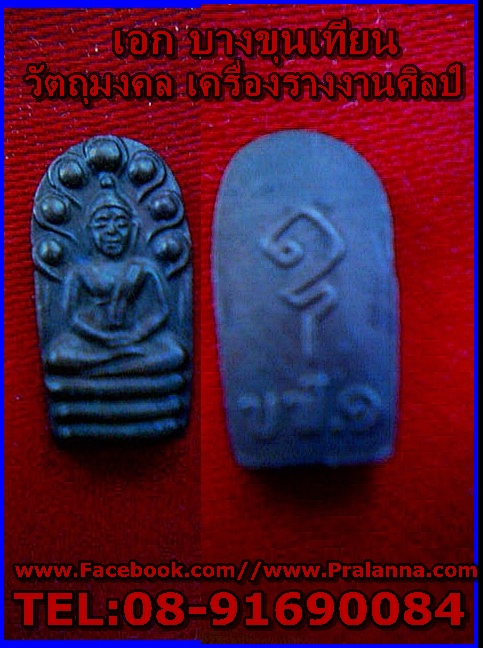 ปรกใบมะขามรุ่นแรก หลวงพ่อทองพูล สิริกาโม วัดสามัคคีอุปถัมภ์