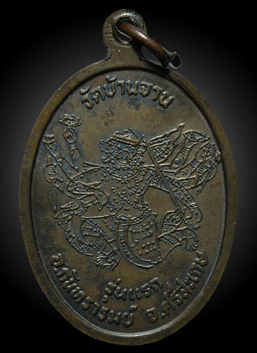 เหรียญมนต์พระกาฬหลวงปู่หมุน นวโลหะ