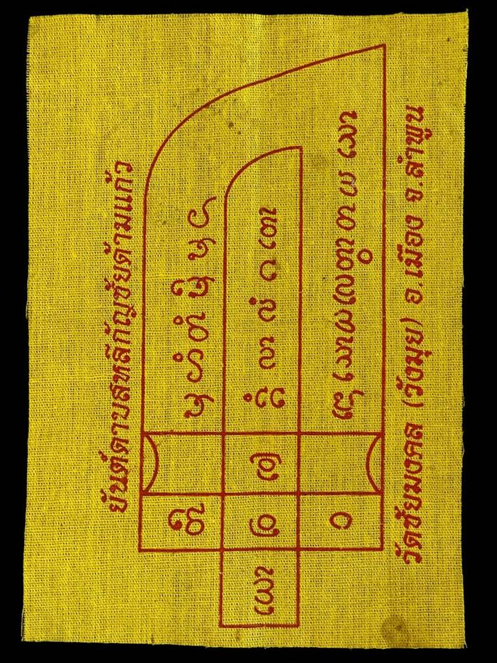 ผ้ายันต์ดาบสหลีกัญชัยด้ามแก้ว วัดชัยมงคล