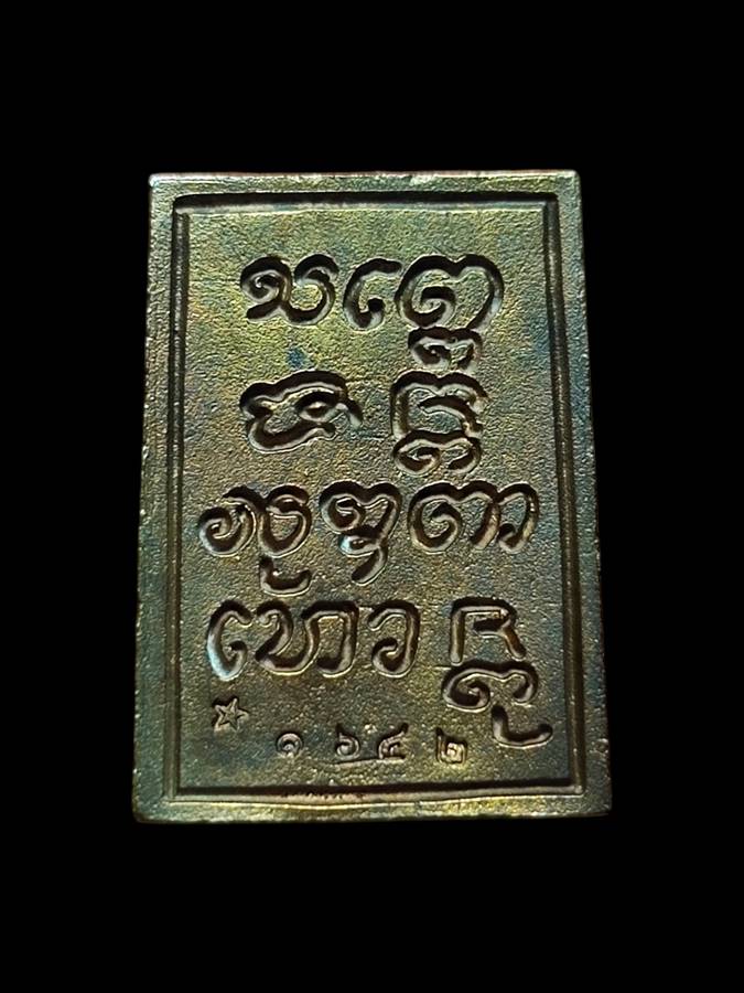 หลวงพ่อเกษม รุ่นทานบารมี เนื้อนวะ ปี36