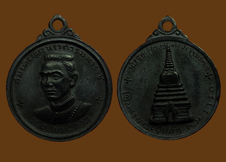 พระนเรศวร ปี12
