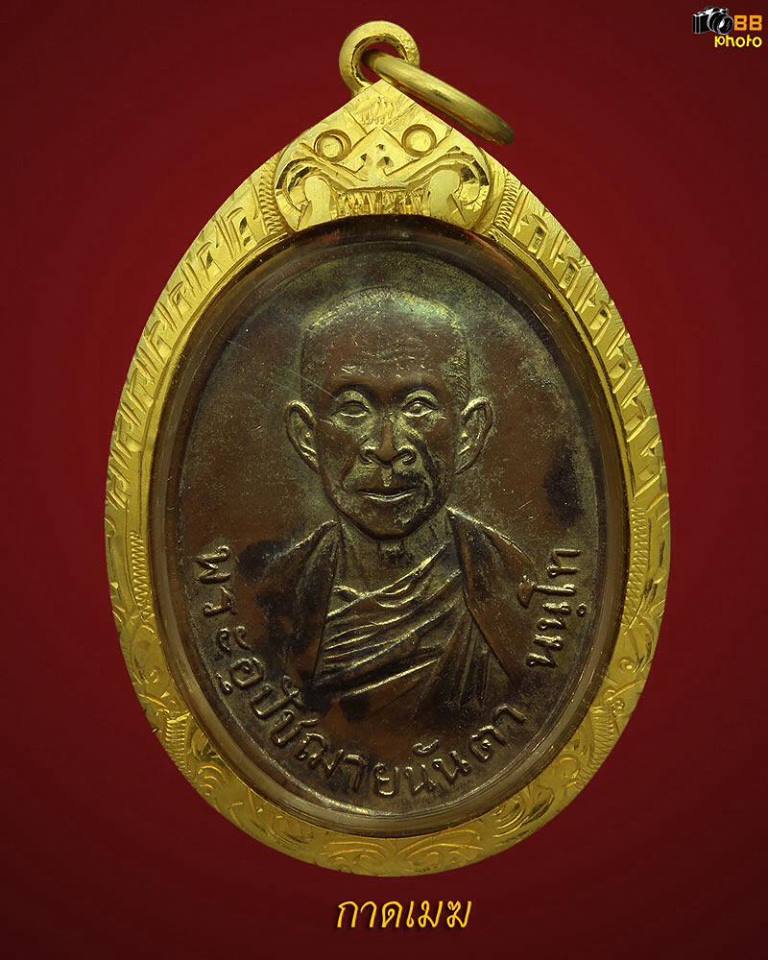 ขออนุญาติลง เหรียญครูบานัน ตา วัดทุ่งม่านใต้รุ่นแรกกะหลัยเดิมเดิม สวยมาก