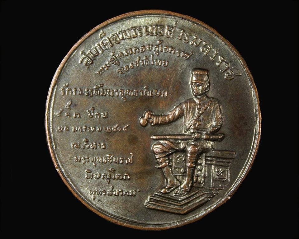 เหรียญพระพุทธชินราช พิธีมหาจักรพรรดิ ปี15