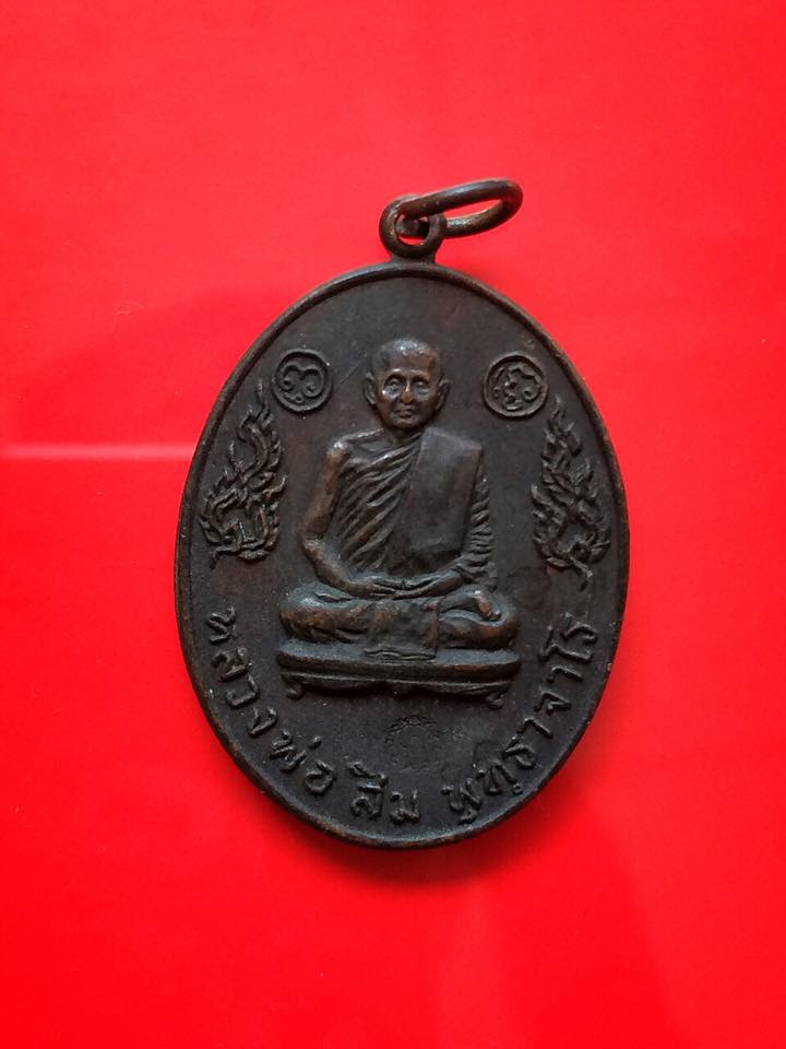 หลวงปู่สิม วัดถ้ำผาปล่อง ปี 17 เหรียญแซยิด 66 ปี ข้างกนก เนื้อทองแดง