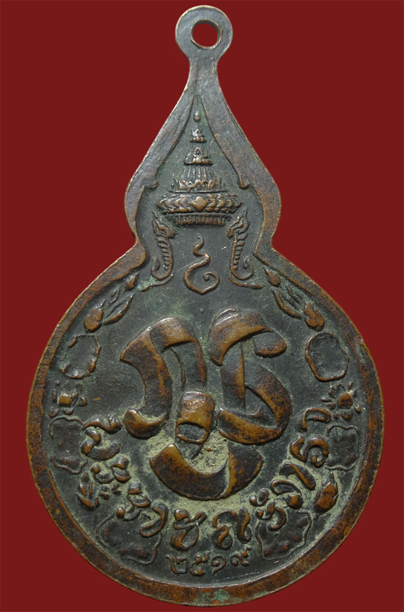 เหรียญยืนถือไม้เท้า หลัง ภปร หลวงปู่แหวน