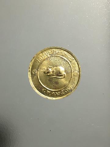 เหรียญโชคดีปี32