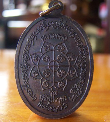 เหรียญสุริยุปราคา ครูบาพุทธิวงศ์ธาดา วัดฉางข้าวน้อยเหนือ จังหวัดลำพูน ปี 2538 