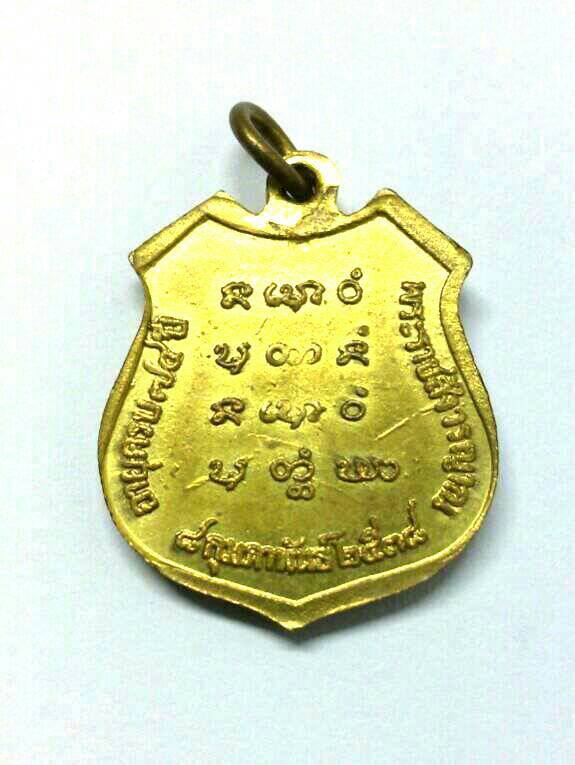 เหรียญหลวงพ่อพุธ ฐานิโย วัดป่าสาลวัน นครราชสีมา ปี 2538