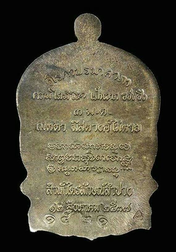 เหรียญ 3 ม.ต. ลพ.เกษม เขมโก เนื้อเงิน.แชมป์.