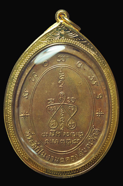 เหรียญฟ้าผ่า ครูบาอินโต วัดบุญยืน ปี2517