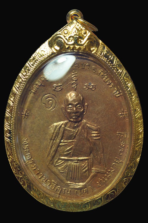 เหรียญฟ้าผ่า ครูบาอินโต วัดบุญยืน ปี2517