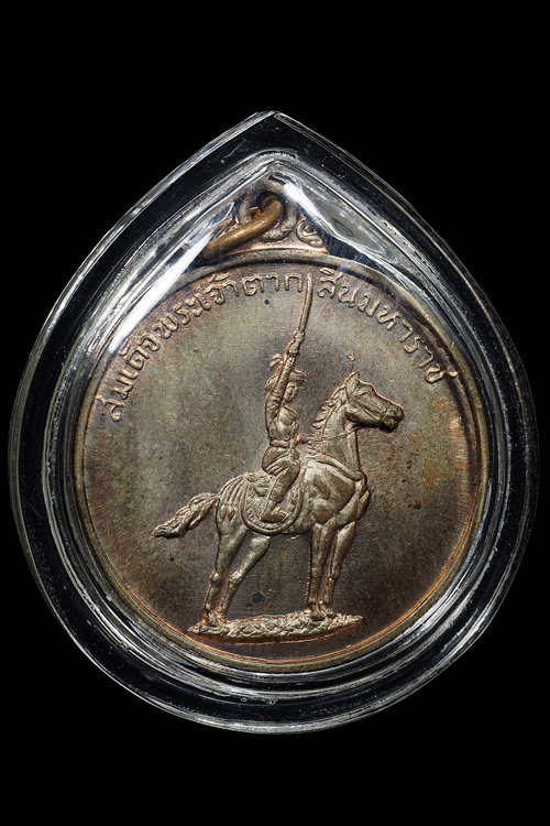 เหรียญพระเจ้าตากสินค่ายอดิสรเนื้อนวะปี14