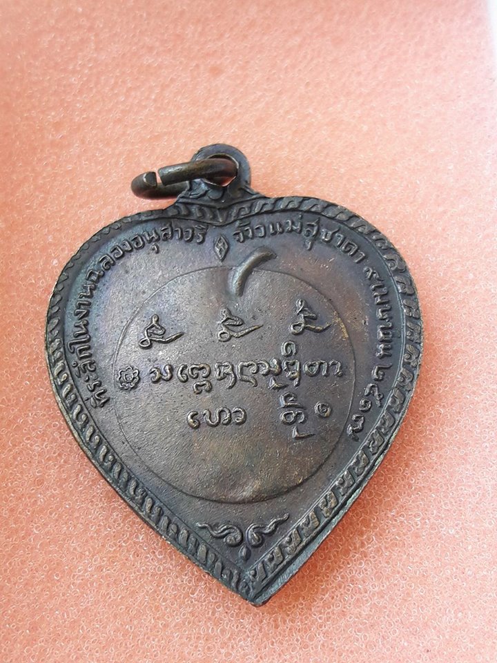 เหรียญแตงโมบล็อกก่อนขอนไม้ เคาะเดียว (1800)