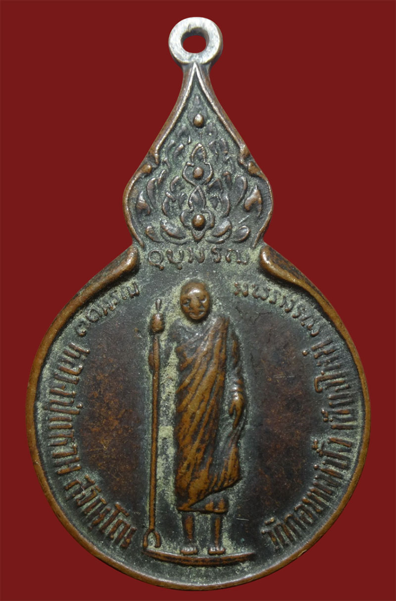 เหรียญยืนถือไม้เท้า หลัง ภปร หลวงปู่แหวน