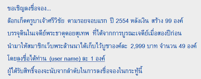 +++ ขอเชิญลงชื่อจองล๊อกเก็ต ครูบาเจ้าศรีวิชัย ตามรอยจอบแรก 2554 ได้ในกระทู้นี้ครับ +++