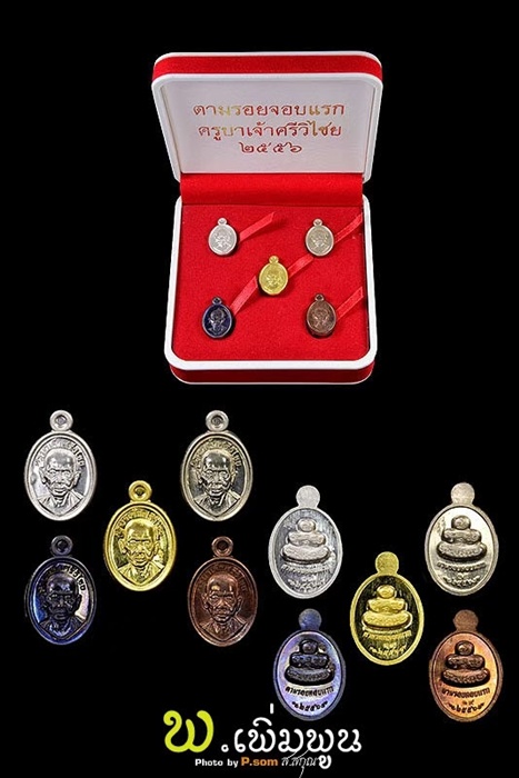 เหรียญเม็ดแตงครูบาเจ้าศรีวิชัย(ชุดทองคำ)