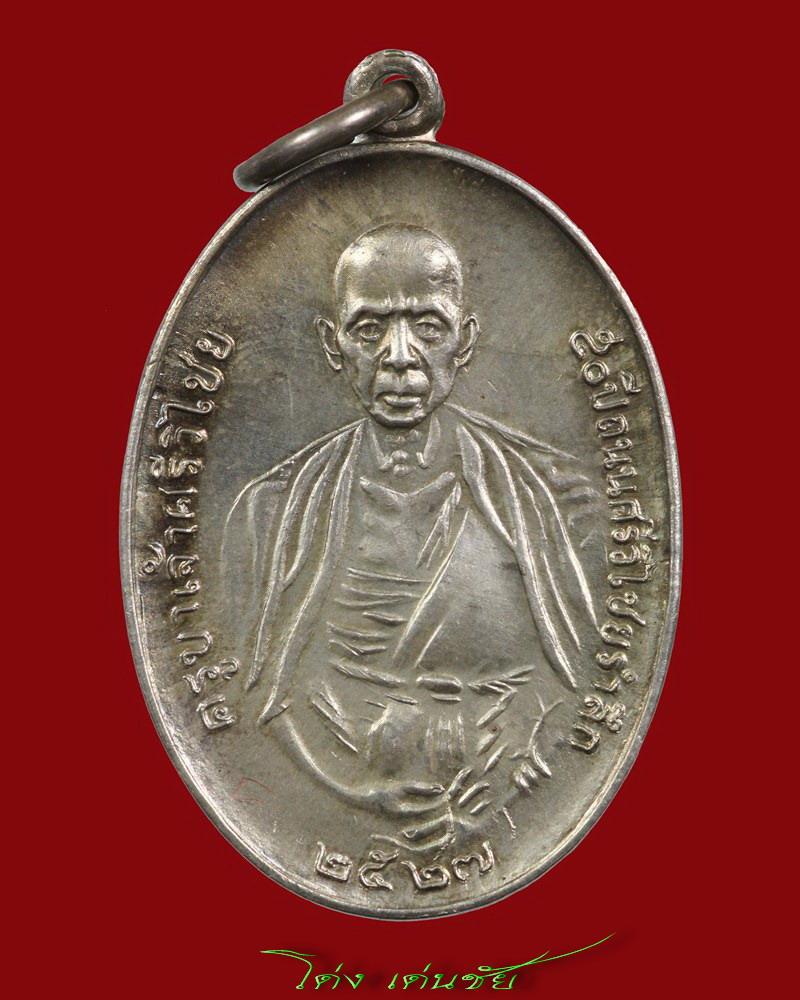 เหรียญครูบา ปี 27 เนื้อเงิน