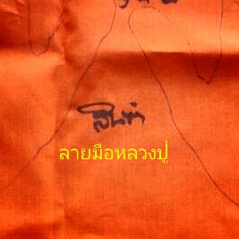 ผ้ายันต์ รอยมือ-เท้า ยุคแรกครูบา อ่อน วัดสันต้นหวีด พร้อมลายเซ็น