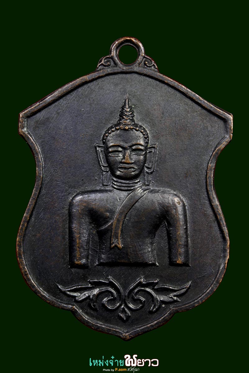 เหรียญพระเจ้าตนหลวง12(สายฝน)