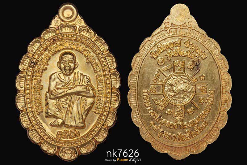 เหรียญทองคำหลวงพ่อคูณ กูรักมึง รุ่นพิเศษ บำบัดทุกข์ บำรุงสุข 2537 