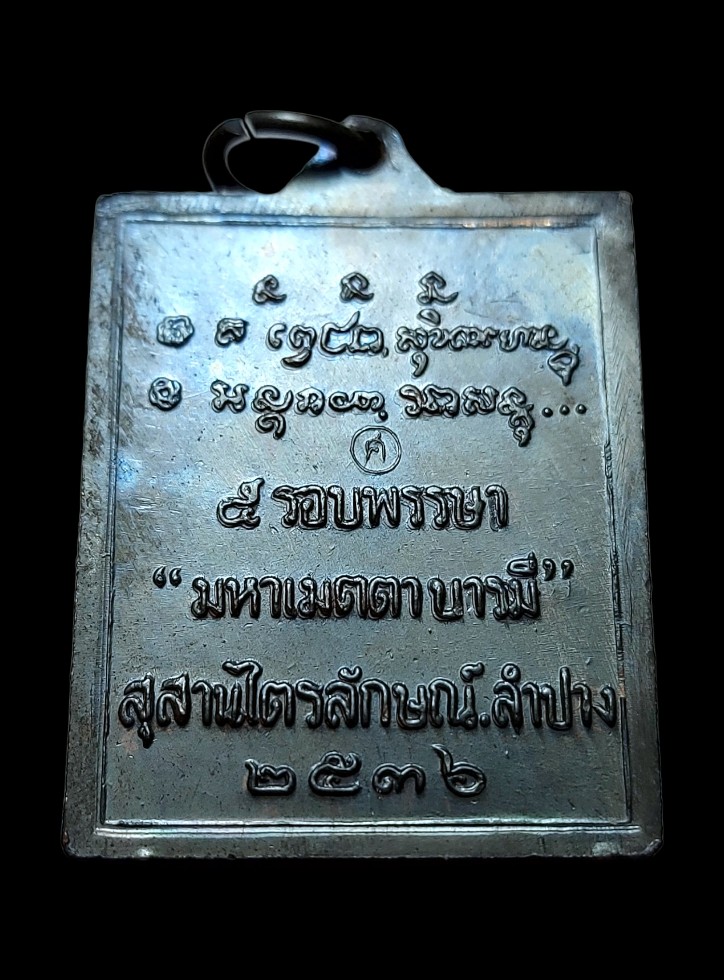 เหรียญกรอบรูปหลวงพ่อเกษมสภาพสวย