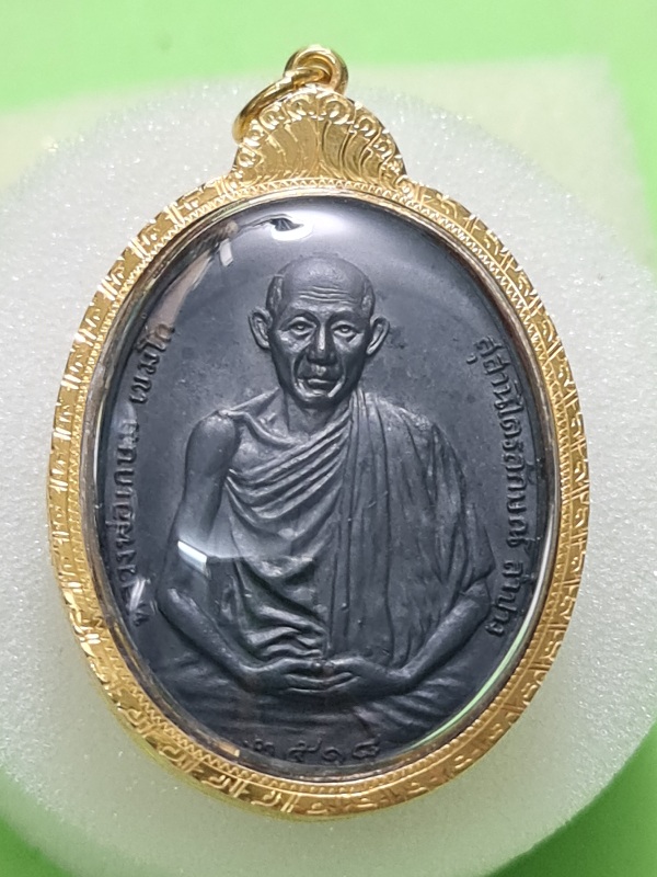 เหรียญพ่อเกษม มทบ.7 ปี2518 เนื้อนวะ