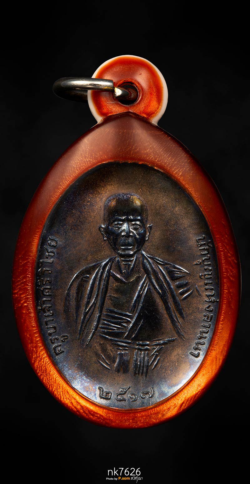 ครูบาเจ้าศรีวิชัย 2517 เศียรหนาม เนื้อทองแดง มาพร้อมเลี่อมเก่า สวยฯครับ