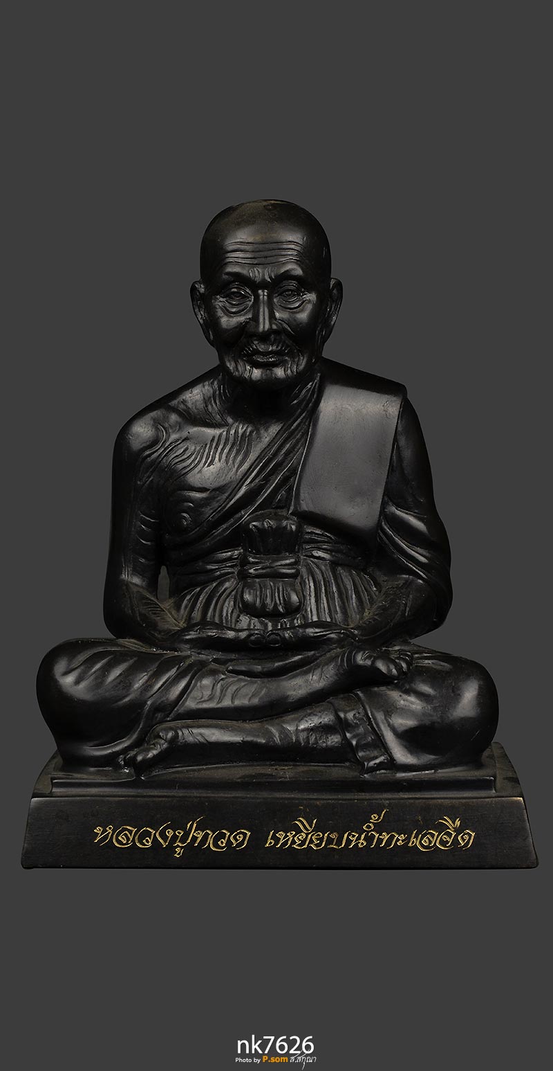 พระบูชาหลวงปู่ทวดวัดช้างไห้ รุ่น ชาตกาล ๒๑๗/๔๓๒ หน้าตัก6นิ้ว สูง8นิ้วครึ่ง