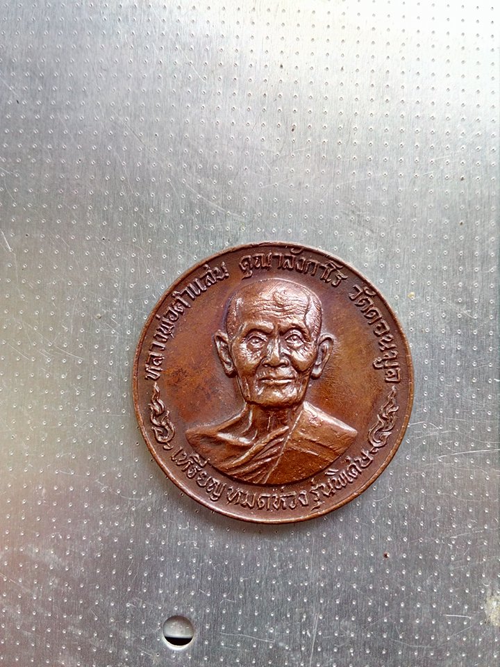 เหรียญกลมหมดห่วง หลวงพ่อคำแสน วัดดอนมูล ลพ.พรหม วัดช่องแค เสก