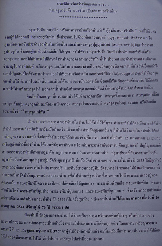 ตะกรุดแม่ทัพ ครูบาจันต๊ะ วัดหนองช้างคืน 