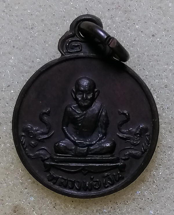  เหรียญกลมเล็กหลวงพ่อเงินรุ่นช้างคู่ปี26