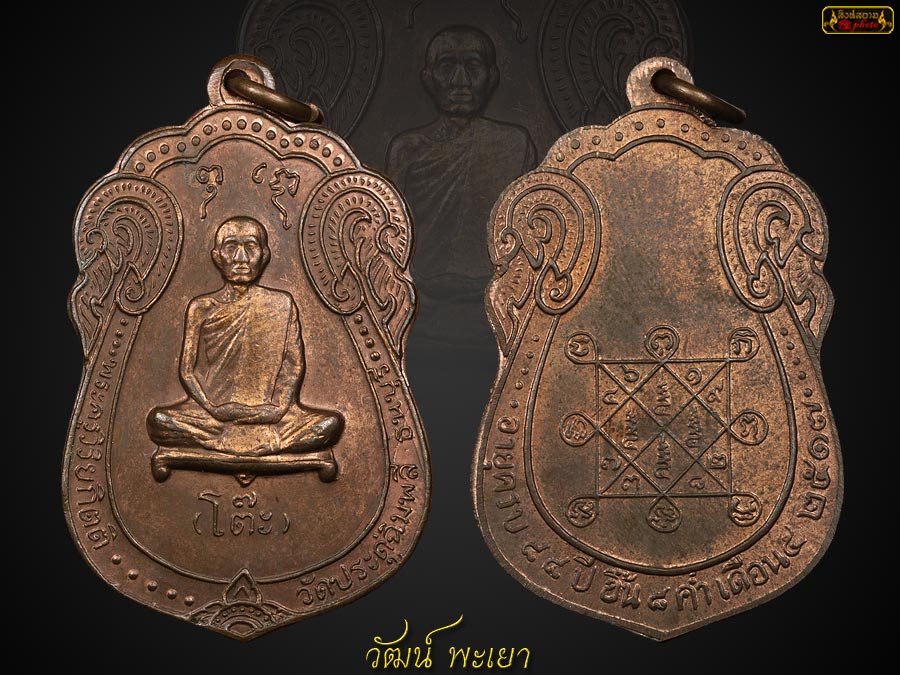เหรียญเสมาหลวงปู่โต๊ะ วัดประดู่ฉิมพลี   ปี ๒๕๑๗ เนื้อนวะ หลังยันต์ตรี