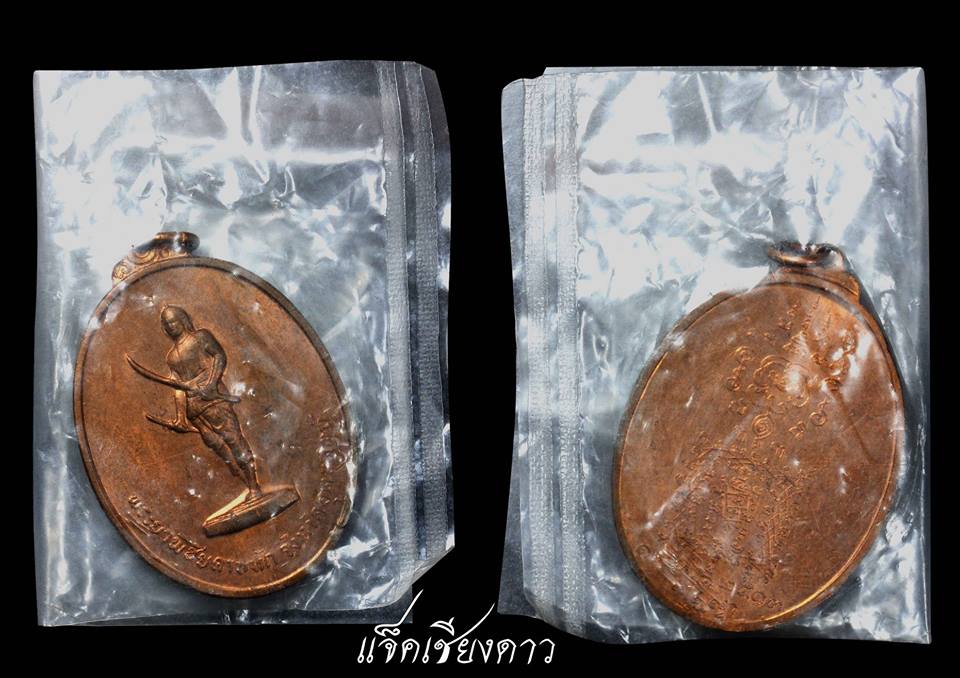 เหรียญพระยาพิชัยดาบหัก นิยม (ซองเดิมๆ) 