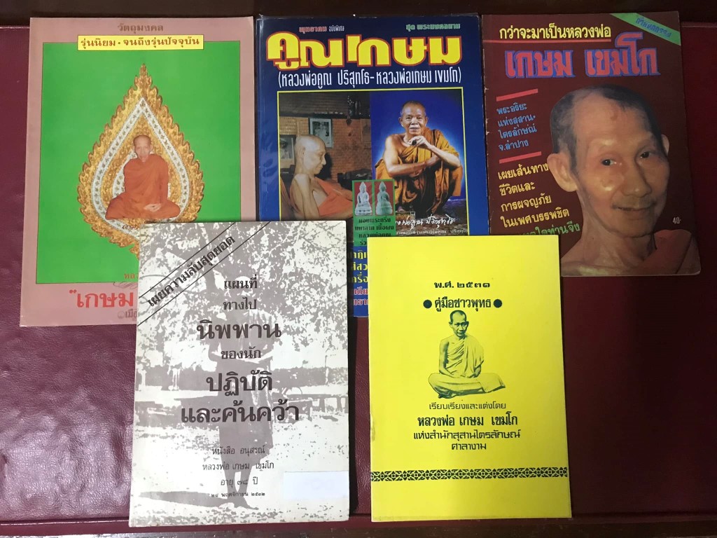 หนังสือชุดหลวงพ่อเกษม เขมโก จำนวน 5 เล่ม เปิดรวมไม่แยกครับ