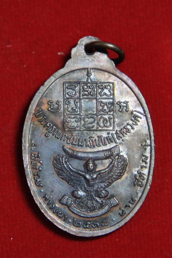 เหรียญหลวงพ่อวัดดอนตัน พิมพ์งาใหญ่ปี2518 