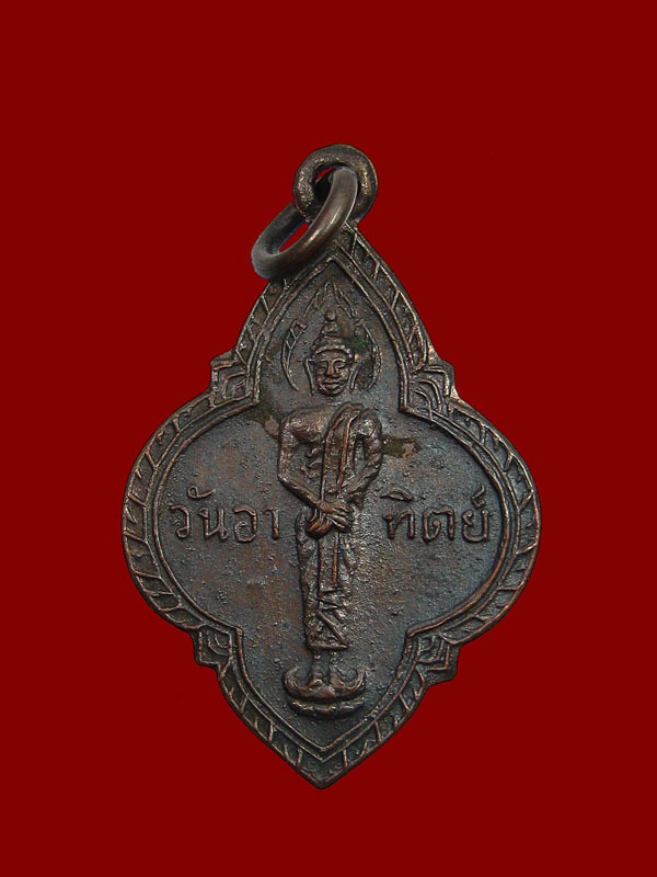 เหรียญพระประจำวันอาทิตย์ พ.ศ2513