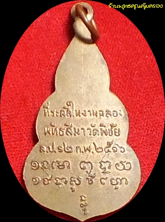 เหรียญพิชัยมงคลเนื้อทองแดงปี13รุ่น2