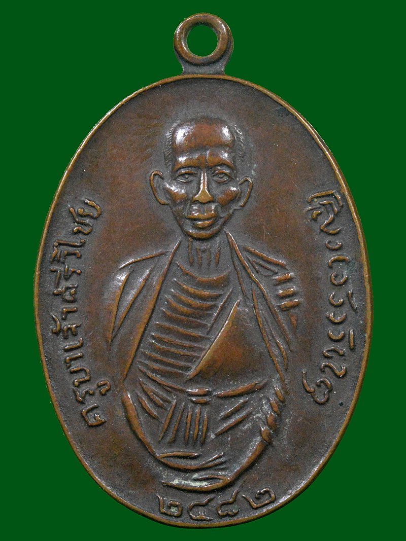 เหรียญครูบาเจ้าศรีวิชัย เก่าๆสวยๆ ไม่ทรา