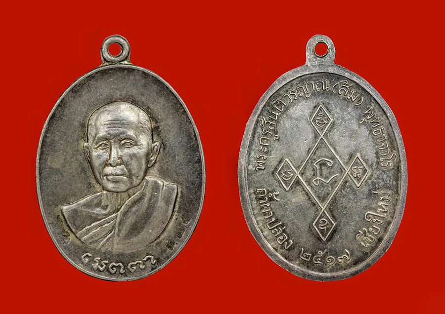 เหรียญเมตตา หลวงปู่สิม พุทธาจาโร 