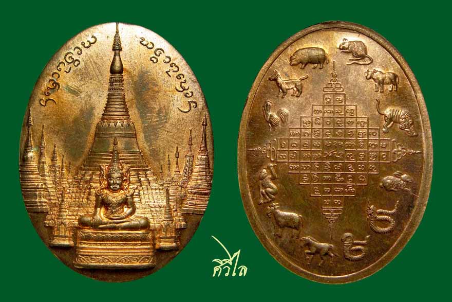  เหรียญ12 พระมหาธาตุเจดีย์12นักษัตร เนื้อทองแดง สวยๆ ครับ