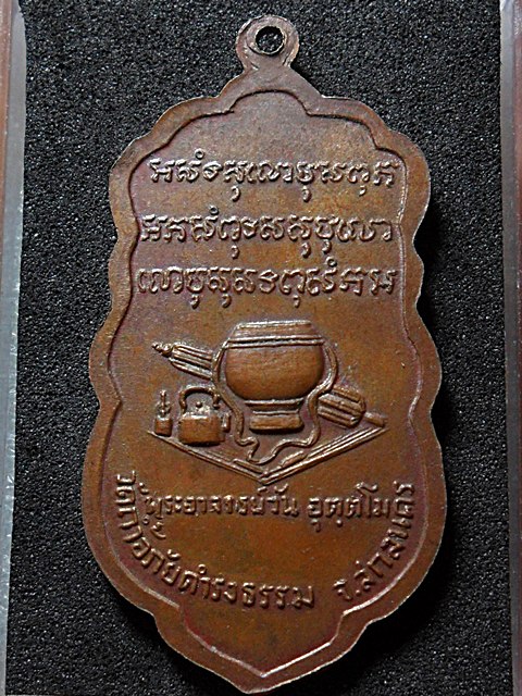 พระอาจารย์วัน พระบ้าน เคาะเดียว