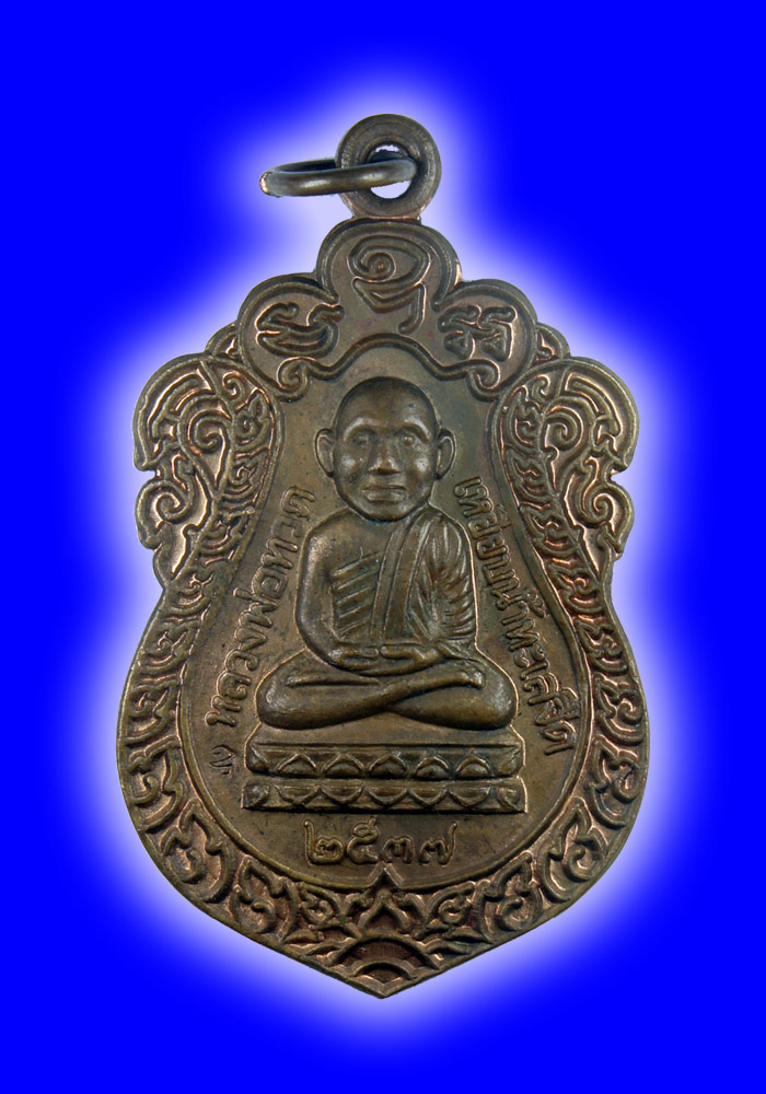 พระเหรียญเสมาหัวโตหลวงปู่ทวด (รุ่นสร้างวิหาร) วัดช้างให้ จ.ปัตตานี เนื้อทองแดง ปี2537