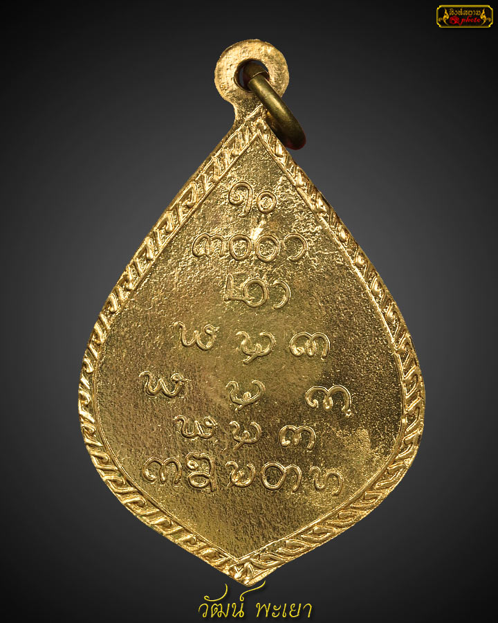  เหรียญสมเด็จพระเจ้าพรหมมหาราช รุ่นแรก