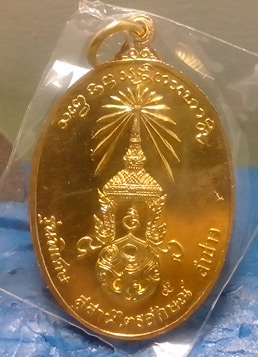 เหรียญ ภปร กะไหล่ทอง ปี23