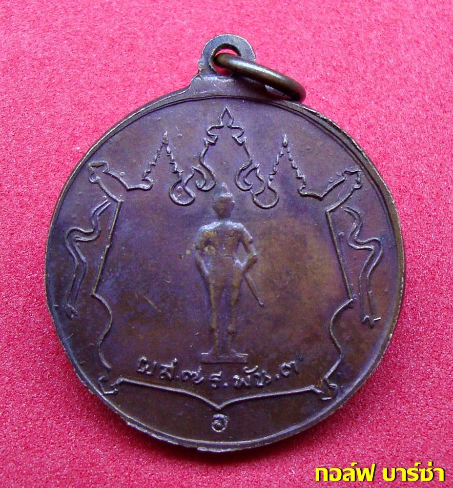 เหรียญกองพันเชียงราย ปี 2518