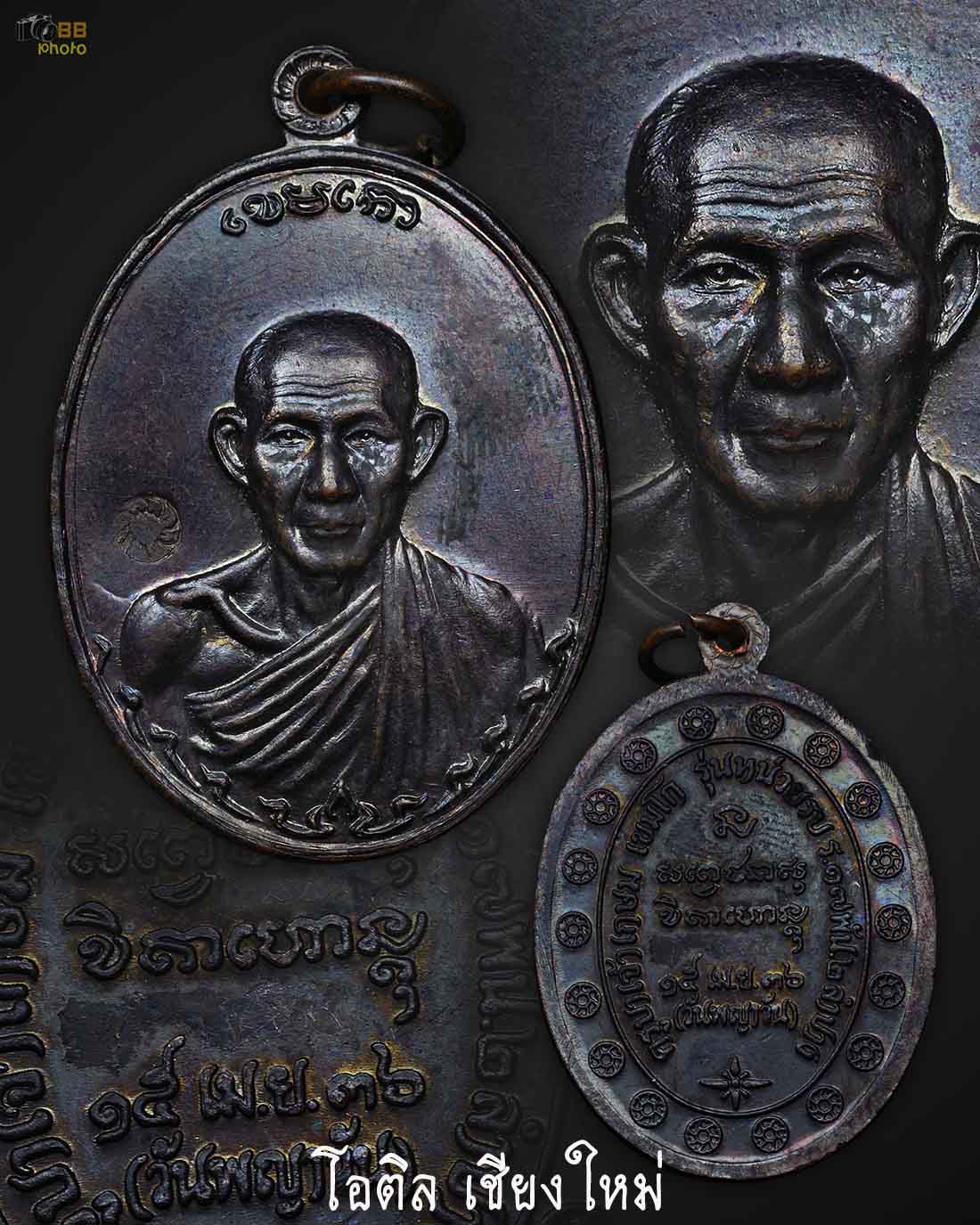 เหรียญกองพัน 2 ลพ.เกษม เขมโก ปี 2536