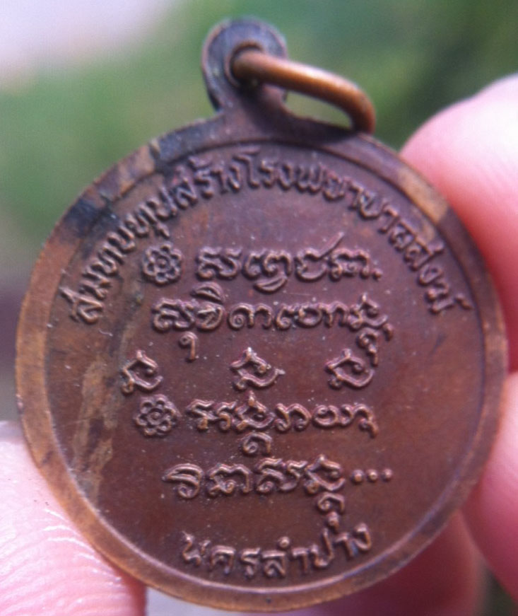 รุ่นสร้างโรงพยาบาล