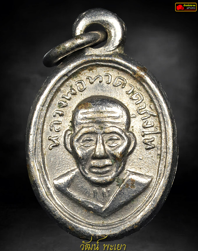เหรียญเม็ดแตง หลวงพ่อทวด วัดช้างให้ 