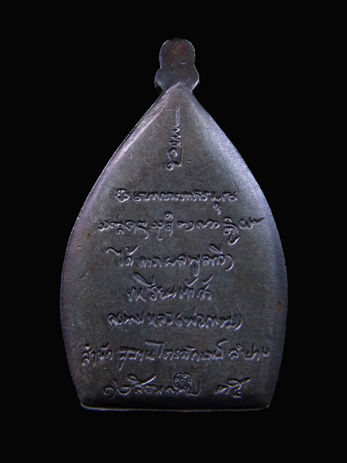 เหรียญเจ้าสัว เนื้อนวะ พิมพ์ใหญ่ กล่องเดิม สวยมาก จมูกโด่ง หลวงพ่อเกษม เขมโก ปลุกเสก ปี35  (2)