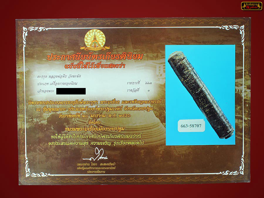 ตะกรุดคู่ชีวิต หลวงพ่อพิธ ดีกรีที่ 1